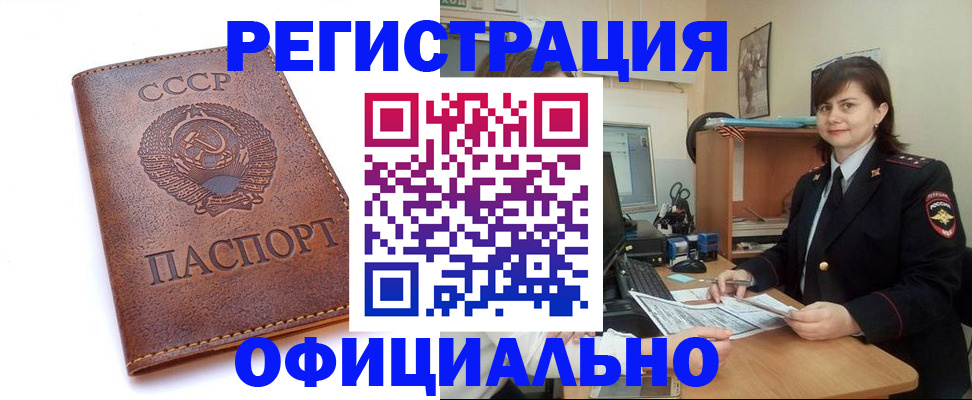 прописка 2025 в Шахтах