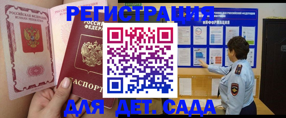 временная регистрация для школы в Шахтах