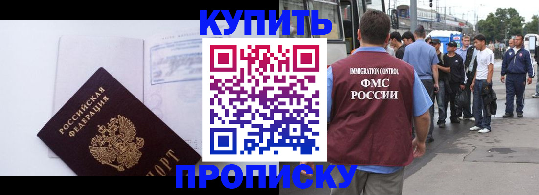 прописка штамп в Шахтах