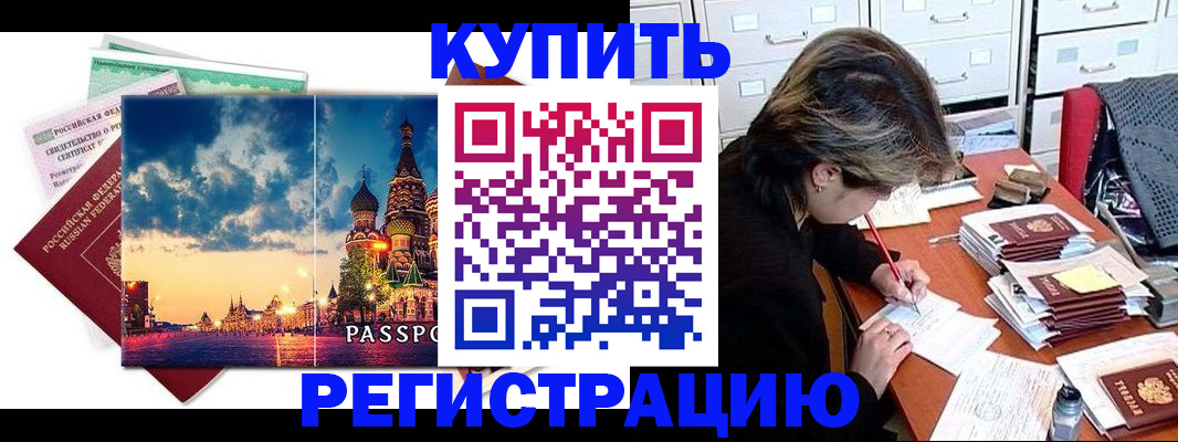 временная регистрация в Шахтах